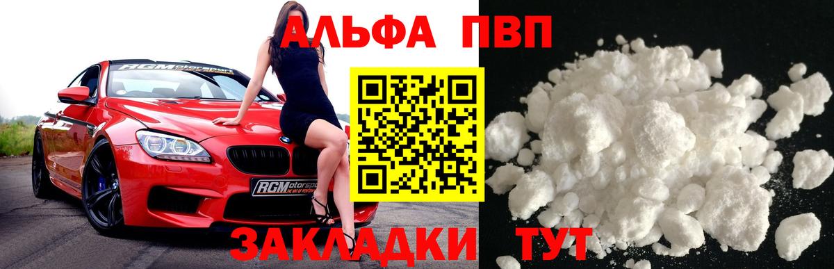 А ПВП  А ПВП кристаллы  Вход с VPN  Сосновый Бор  Альфа ПВП крисы CK 