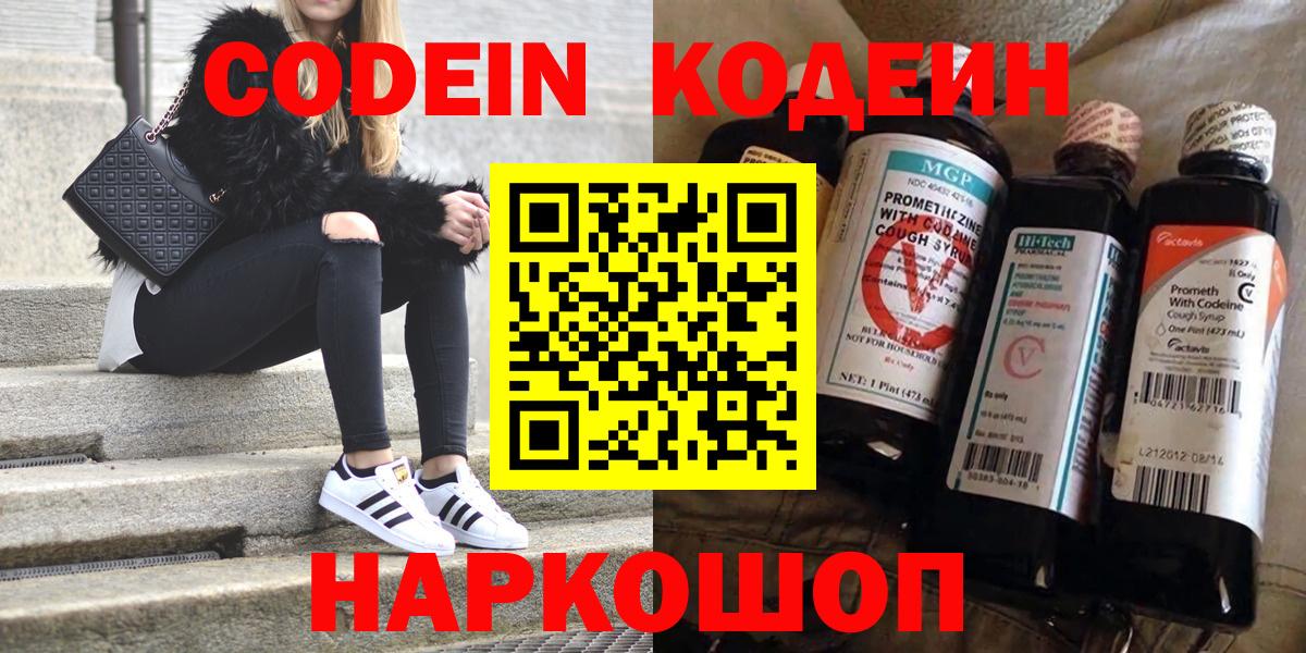 Кодеиновый сироп Lean напиток Lean (лин) Сосновый Бор