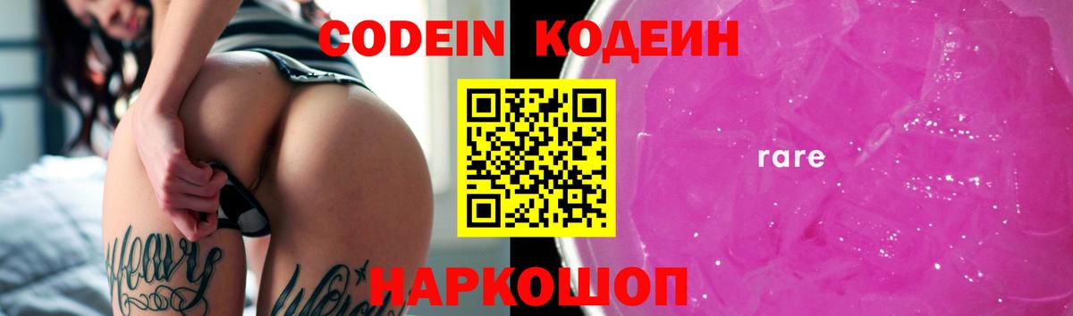 Codein напиток Lean (лин)  Вход с VPN  Сосновый Бор  Кодеин напиток Lean (лин) 