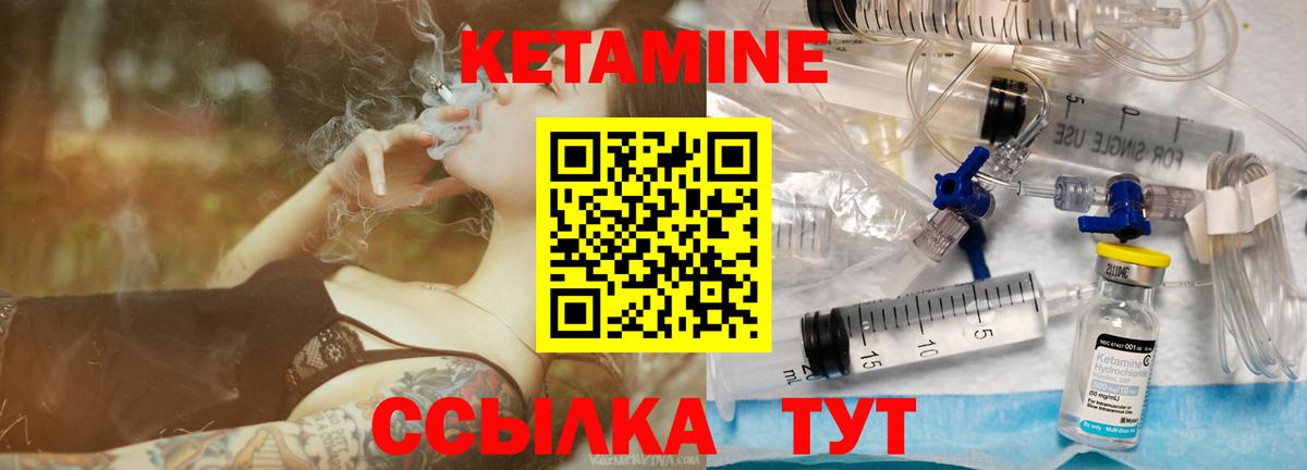 Кетамин VHQ Сосновый Бор